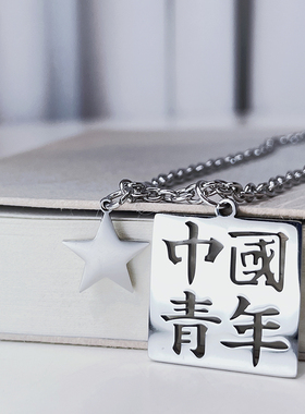 钛钢男女个性中国风潮搭项链