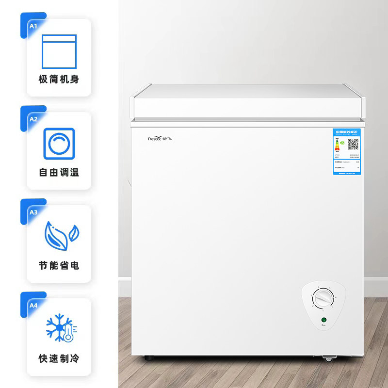  frestec新飞名创冷柜