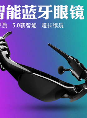 无线蓝牙眼镜音乐通话黑科技司机