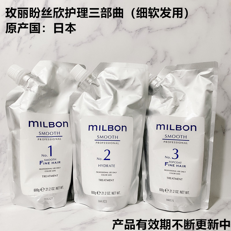 现货日本milbon玫丽盼全球化丝欣分装沙龙专业护理三部曲护理乳露