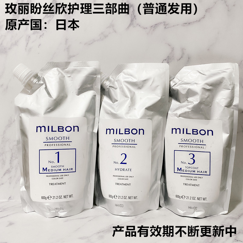 现货日本milbon玫丽盼全球化丝欣分装沙龙专业护理三部曲护理乳露