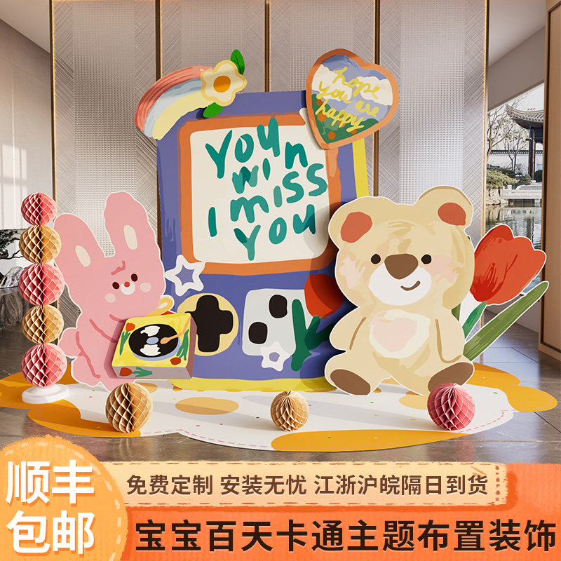 宝宝百天岁日仪式感满月宴场景布置装饰男女孩气球kt板背景墙定制