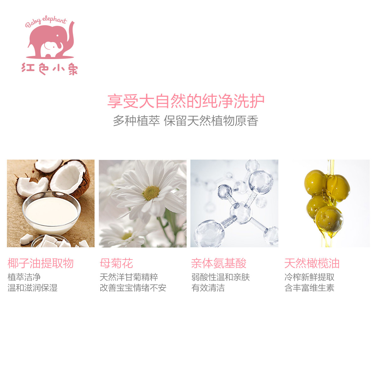 红色小象沐浴露二合一新生洗发水 红色小象一叶子沐浴乳/沐浴露