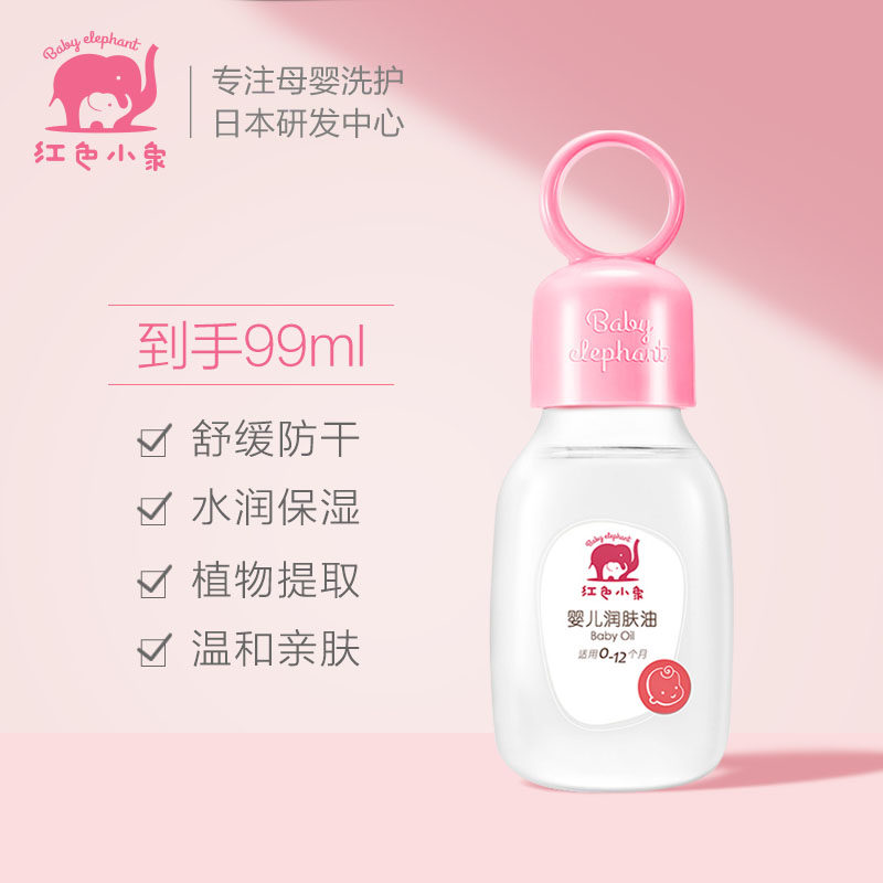 红色小象抚触油婴儿油全身橄榄油 红色小象一叶子按摩油