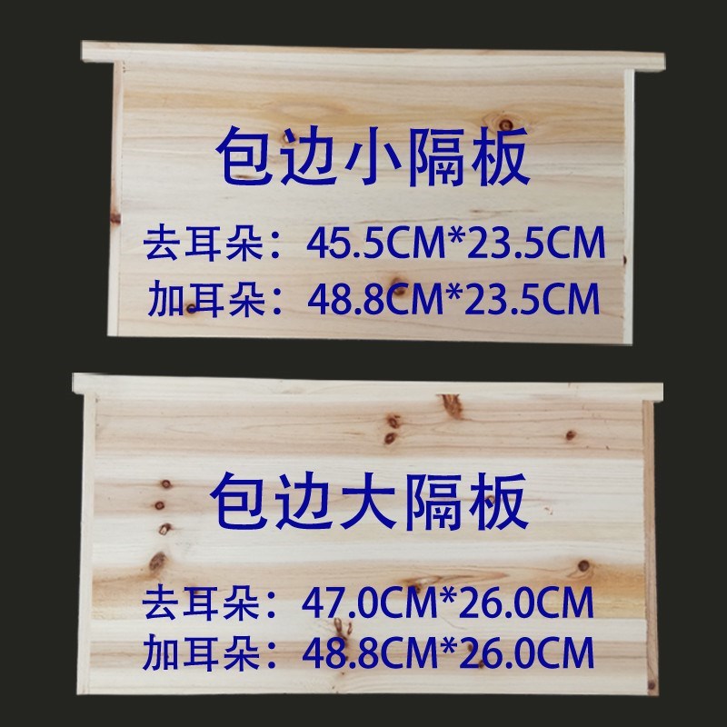 蜜包箱专用大小隔板保包板中隔板加F厚蜂边中意蜂养蜂工具温邮