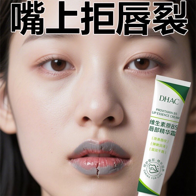 【唇炎去无踪】去死皮维生素B5润唇防干裂唇部精华唇炎唇膏凝胶,淘宝优惠券,粉丝福利购,淘宝优惠卷