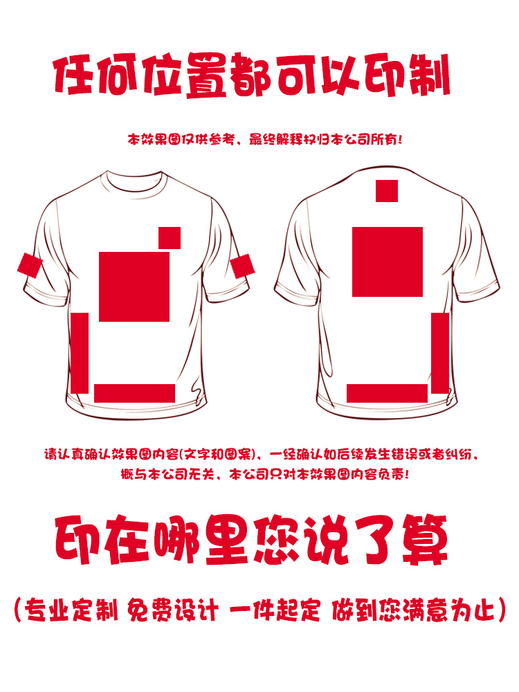 纯棉diy定制做儿童T恤短袖成人团建聚会运动会文化广告衫logo班服-图1