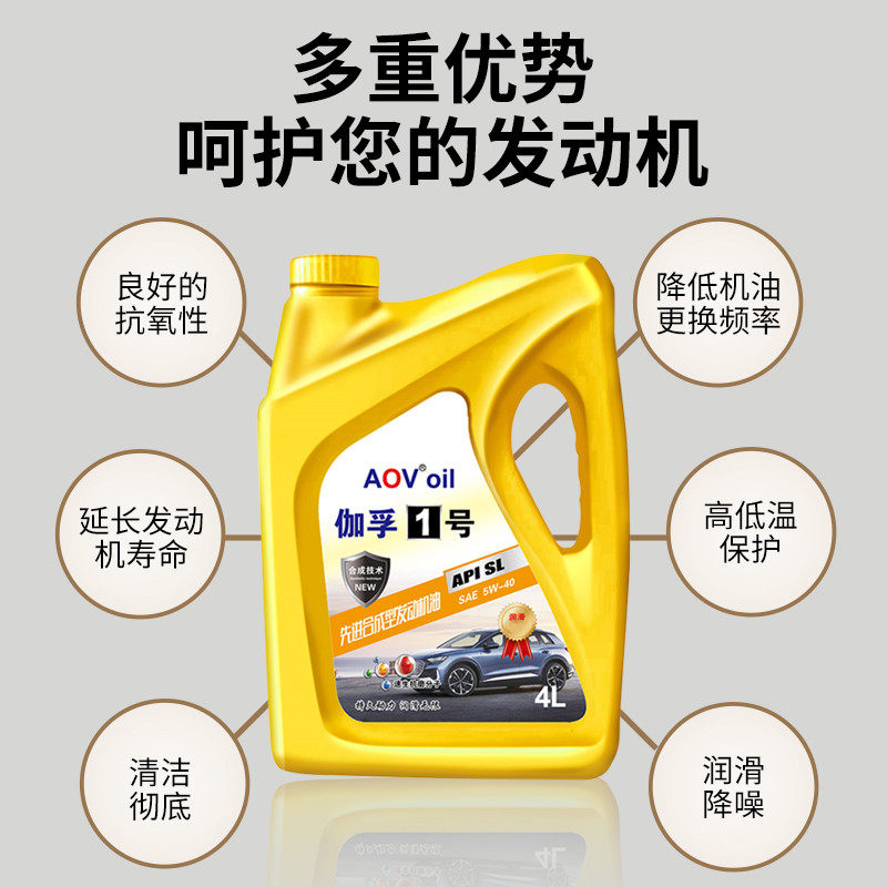 正品汽车机油合成轿车汽机油SL级5W-40发动机润滑油四季通用4升,淘宝优惠券,粉丝福利购,淘宝优惠卷