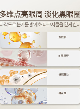 【377+烟酰胺】美白眼霜