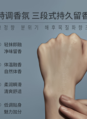 【小众高级伪体香】男士专用香膏