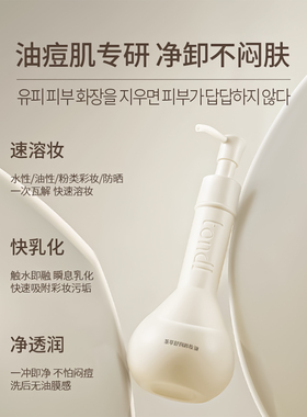 【化妆师同款】卸妆油眼唇脸部
