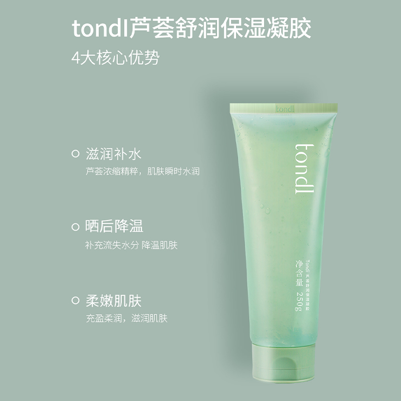 Tondi芦荟凝胶高保湿补水滋润秋冬晒后男女士通用官方旗舰店正品