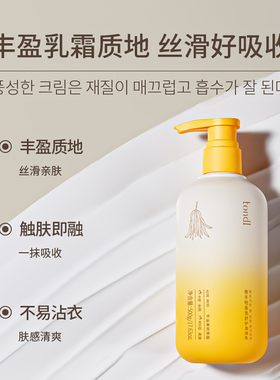 改善鸡皮|Tondi香氛佛手柑身体乳