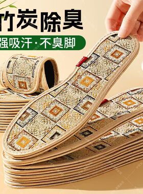 竹炭防臭透气鞋垫男女透气