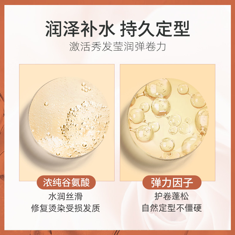 氨基酸女士护卷发保湿定型后弹力素 绾彩化妆品头发造型