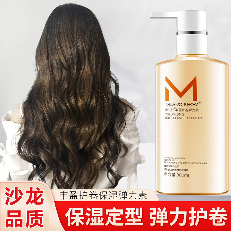 氨基酸女士护卷发保湿定型后弹力素 绾彩化妆品头发造型