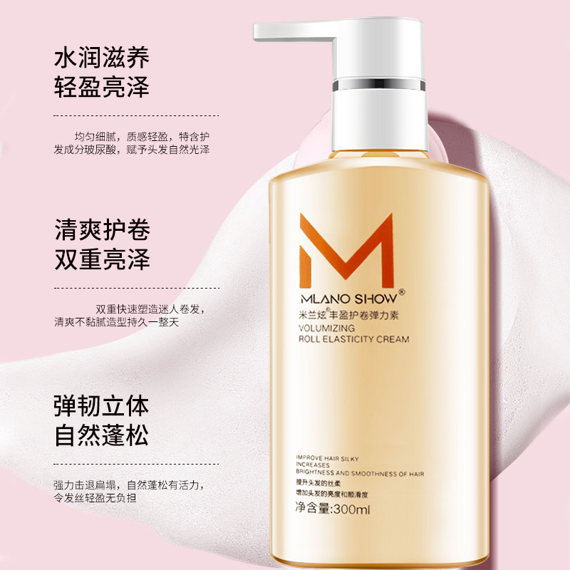 氨基酸女士护卷发保湿定型后弹力素 绾彩化妆品头发造型