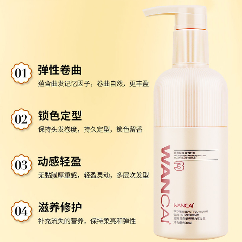 绾彩弹力素女卷发烫发后护发精华膏 绾彩化妆品头发造型
