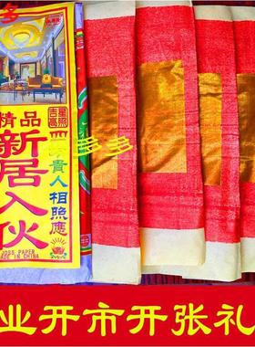 净宅新居入伙搬迁拜四角旺五方用品搬家开工装修金纸地主黄纸套装