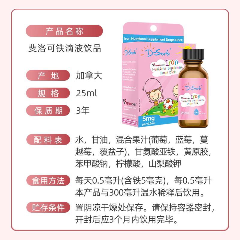 D-sorb滴适宝儿童铁滴剂铁补充液进口铁剂氨基酸螯合铁斐洛可铁