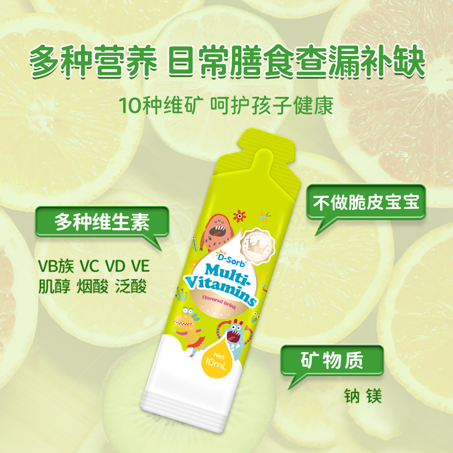 滴适宝儿童多种维生素复合维生素儿童多维vc复合多维b12维生素d