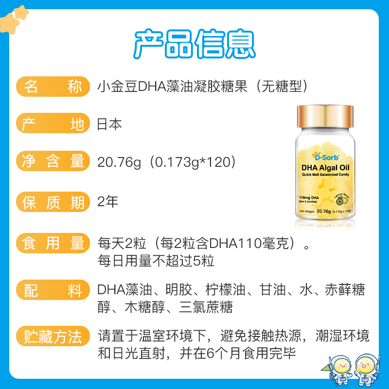 Dsorb滴适宝速溶小金豆dha学生儿童藻油DHA【25.05到期】