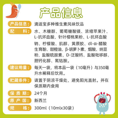 滴适宝儿童多种维生素复合维生素儿童多维vc复合多维b12维生素d - 图3