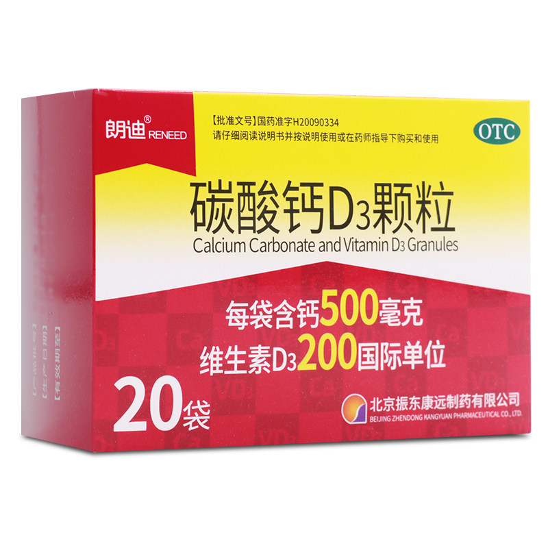 朗迪d3颗粒30袋女性儿童补钙碳酸钙 竹海堂大药房维矿物质