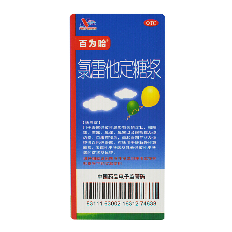 到手均价10元/瓶 百为哈氯雷他定糖浆60ml/瓶 成人儿童过敏性鼻炎 - 图2