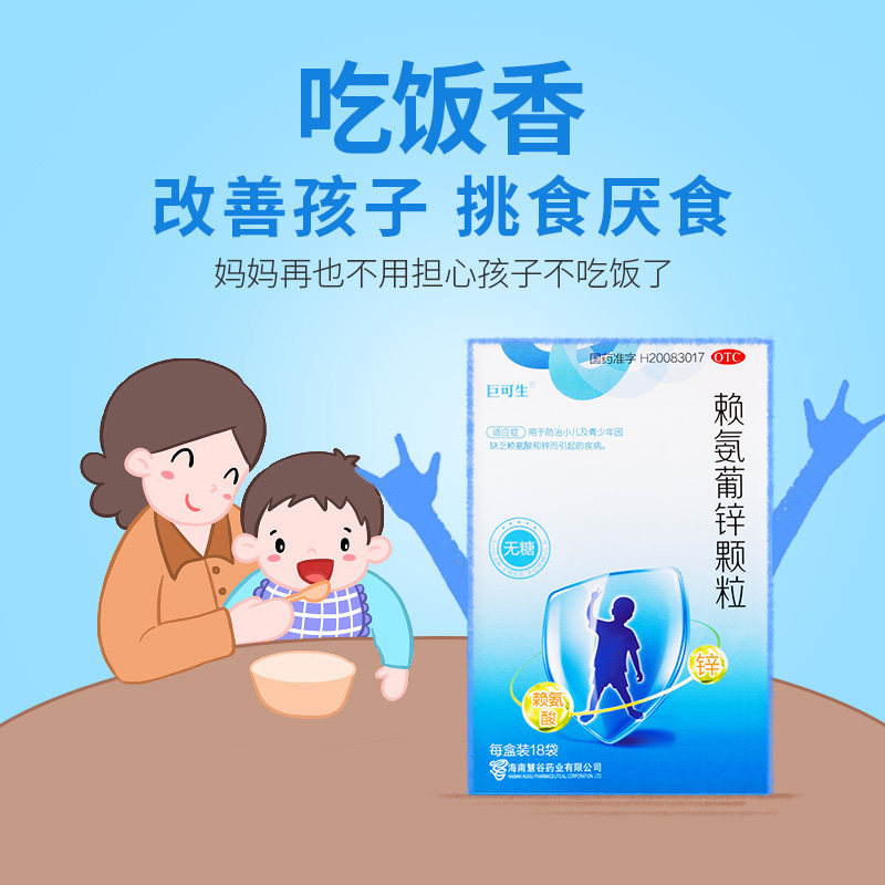 巨可生18袋/盒补锌赖氨葡锌颗粒钙 竹海堂大药房维矿物质