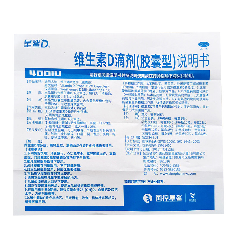 星鲨婴幼儿补充d3胶囊维生素d滴剂 竹海堂大药房维矿物质