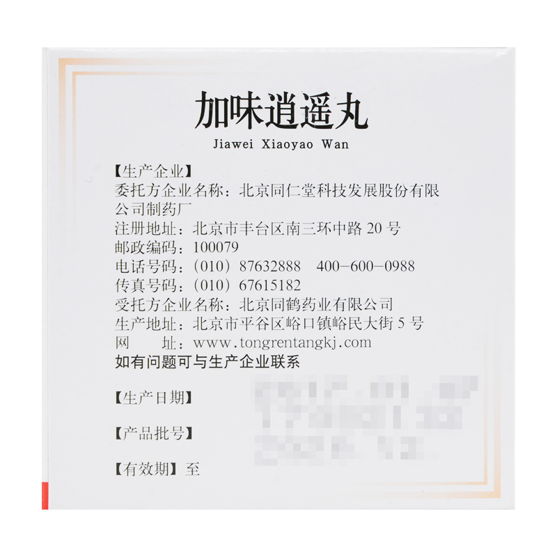 北京同仁堂加味逍遥丸10袋调经养颜痛经调理月经不调养血疏肝清热 - 图2