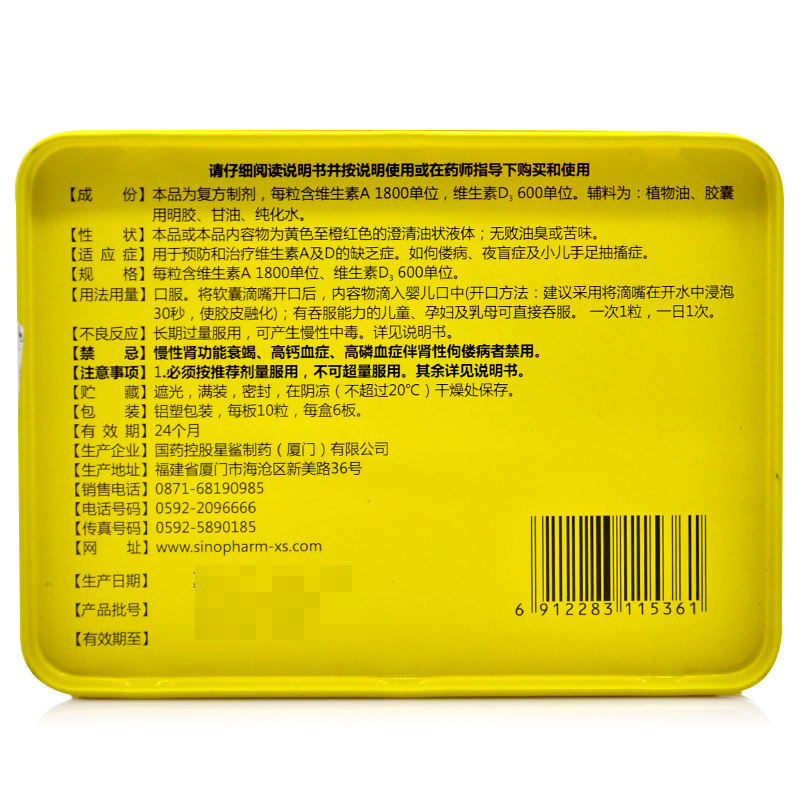 星鲨维生素ad滴剂60粒一岁以上宝宝 竹海堂大药房小儿维矿