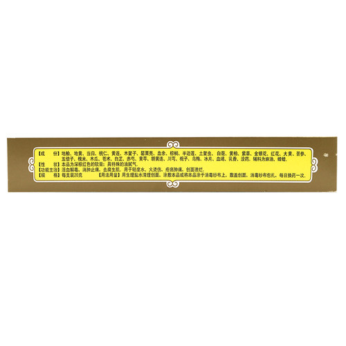 京万红软膏20g烧伤药膏烧烫伤正品开水烫伤去腐生肌外用消肿止痛 - 图2