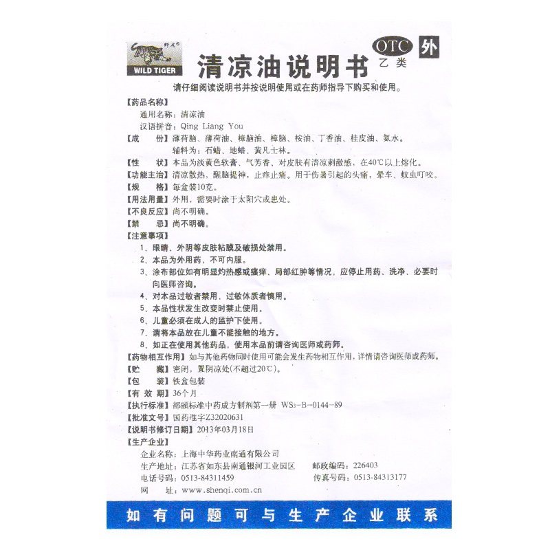 野虎清凉油 18.4g 蚊虫叮咬晕车提神止痒醒脑头痛野虎牌虎头大瓶,淘宝优惠券,粉丝福利购,淘宝优惠卷