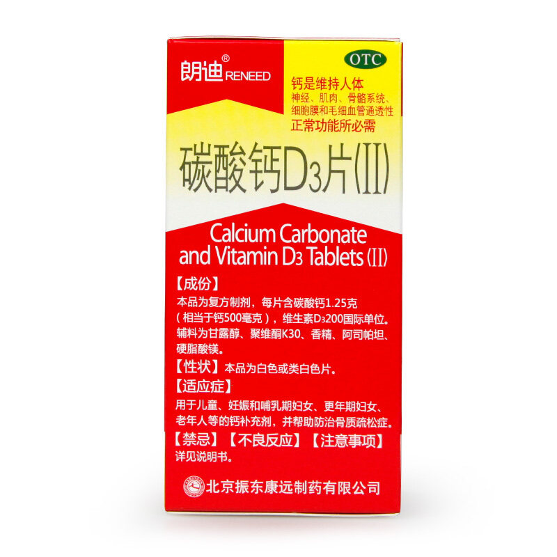 朗迪碳酸钙d3 60片青少年补钙钙片 竹海堂大药房维矿物质