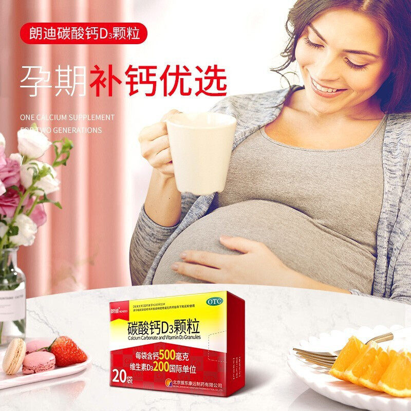 朗迪d3颗粒30袋女性儿童补钙碳酸钙 竹海堂大药房维矿物质