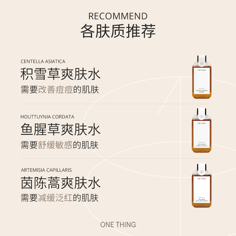 onething原新积雪草湿敷水爽肤水 ONETHING海外化妆水/爽肤水