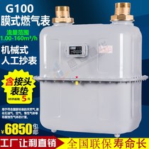 G100 mall film type gas meter gas gas meter mechanical watch industrial boiler with manufacturer direct