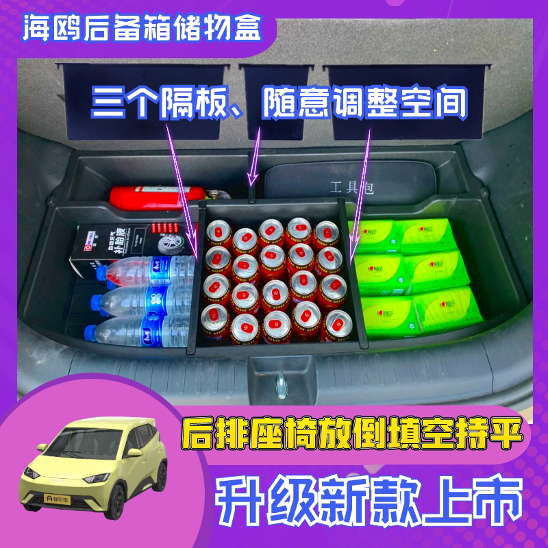 比亚迪海鸥后备箱储物盒置物尾箱隔板填平魔盒隐形收纳盒加深改装