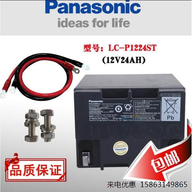 松下铅酸免维护蓄电池12V24AH LC-P1224 UPS/直流屏/消防蓄电池