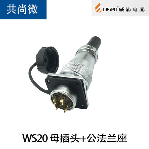 威浦WS20航空插头插座 反装母插头TQ公座Z  WS20J2Z 开孔尺寸20mm - 图0