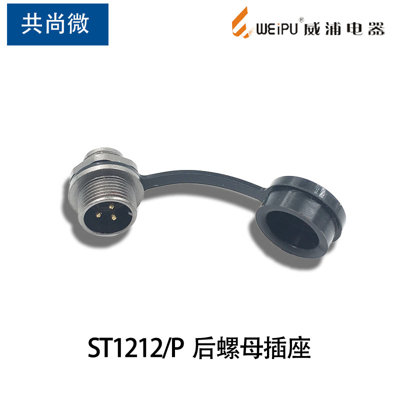 威浦航防水空插头插座ST12 2-3-4-5-6-7-9芯母头后螺母公座 反装 - 图2