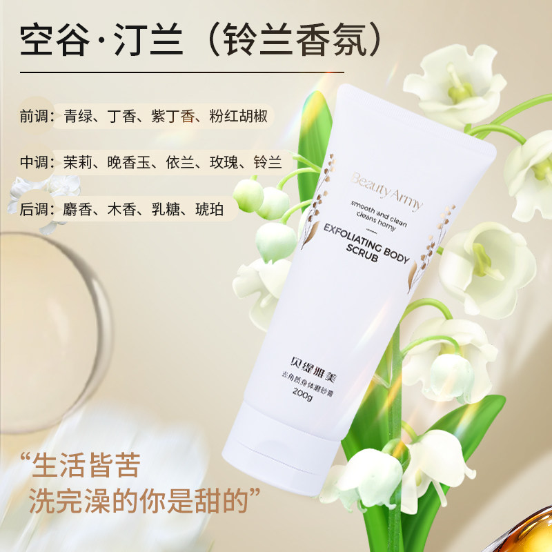 贝缇雅美去角质身体清洁嫩滑磨砂膏 贝缇雅美化妆品身体磨砂