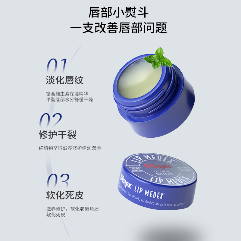 【达人推荐】blistex /百蕾适润唇膏 blistex百蕾适润唇膏