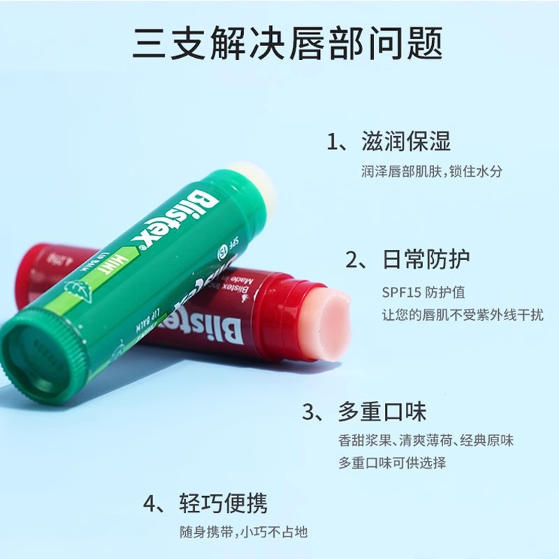 美国blistex百蕾适润保湿润原味唇膏滋润防晒SPF15