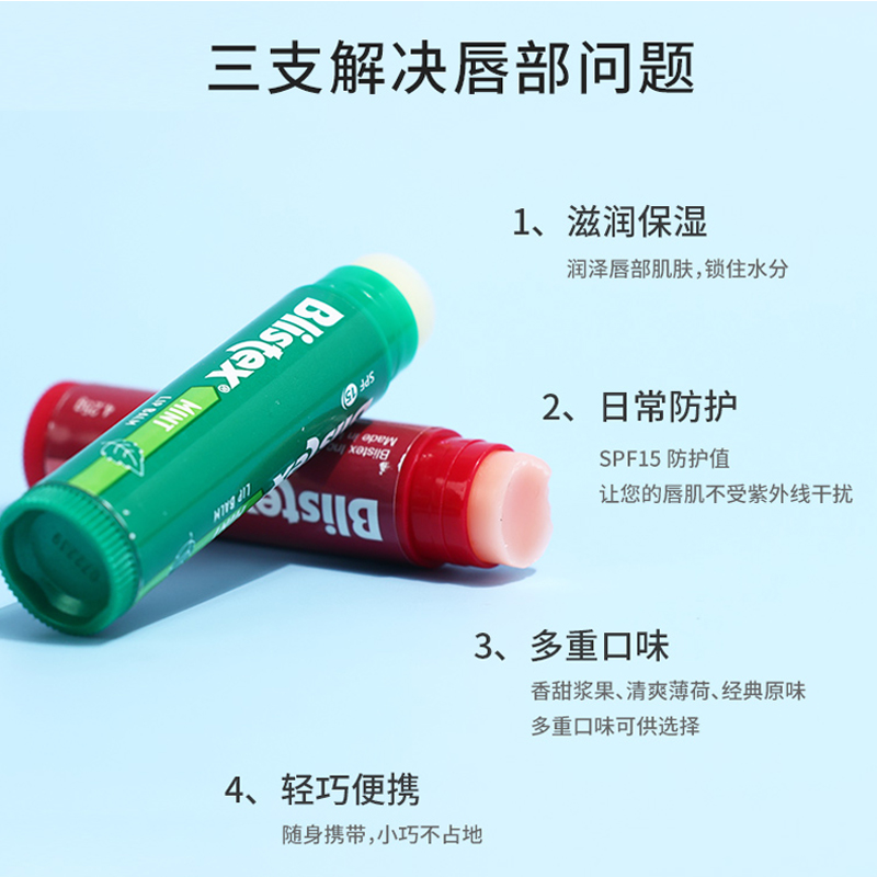 Blistex/百蕾适碧唇薄荷润唇膏滋润夏季女防晒唇膏官方正品SPF15 - 图0