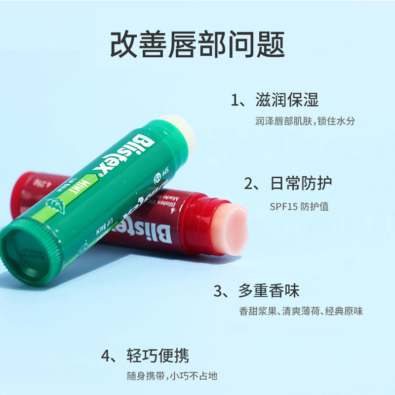 blistex百蕾适润保湿润唇膏防晒SPF15秋冬季男女生唇膜官方旗舰店