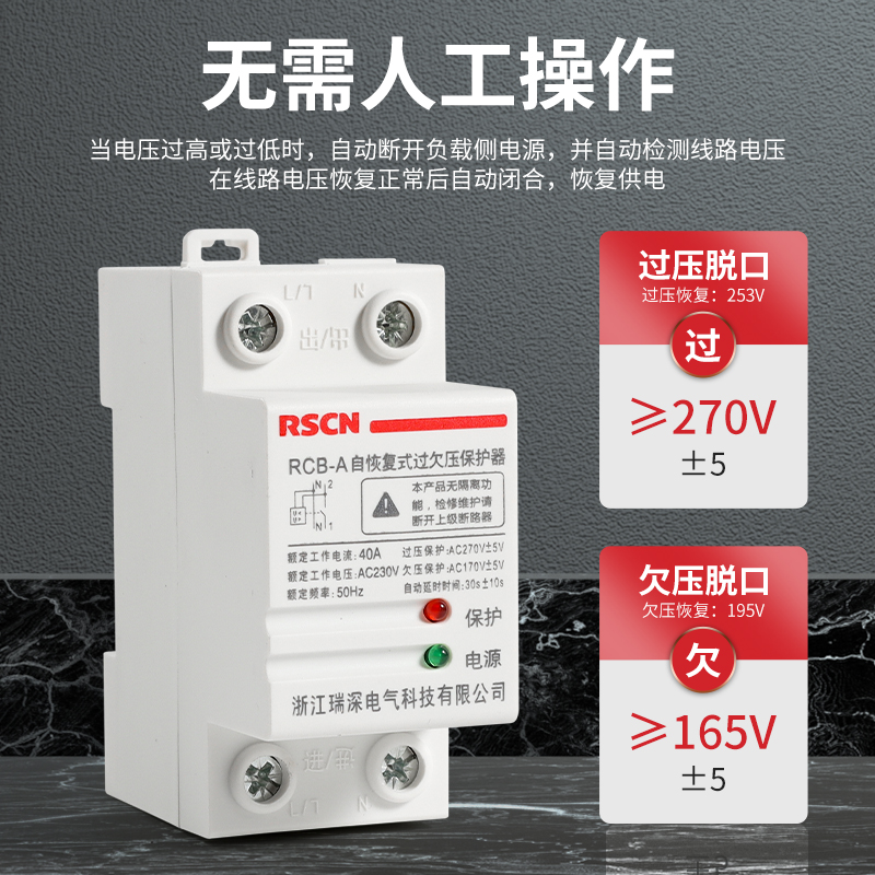 瑞深家用自复式过欠压保护器220V三相4P过压欠压稳压复位延时保护 - 图0