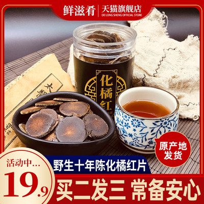 化州橘红二十年陈正宗产地大品牌